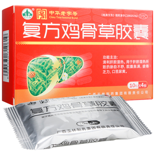 大药房旗舰店正品 广西玉林复方鸡骨草胶囊0.5g 清利肝胆 盒 40粒