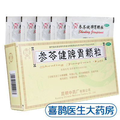 【云昆】参苓健脾胃颗粒10g*10袋/盒