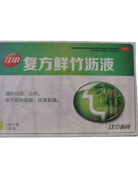 江中复方鲜竹沥液10ml*12支化痰止咳药非竹沥清口服液竹历竹沥水
