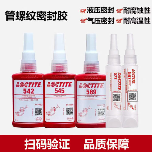 原装567/577/545管螺纹密封胶