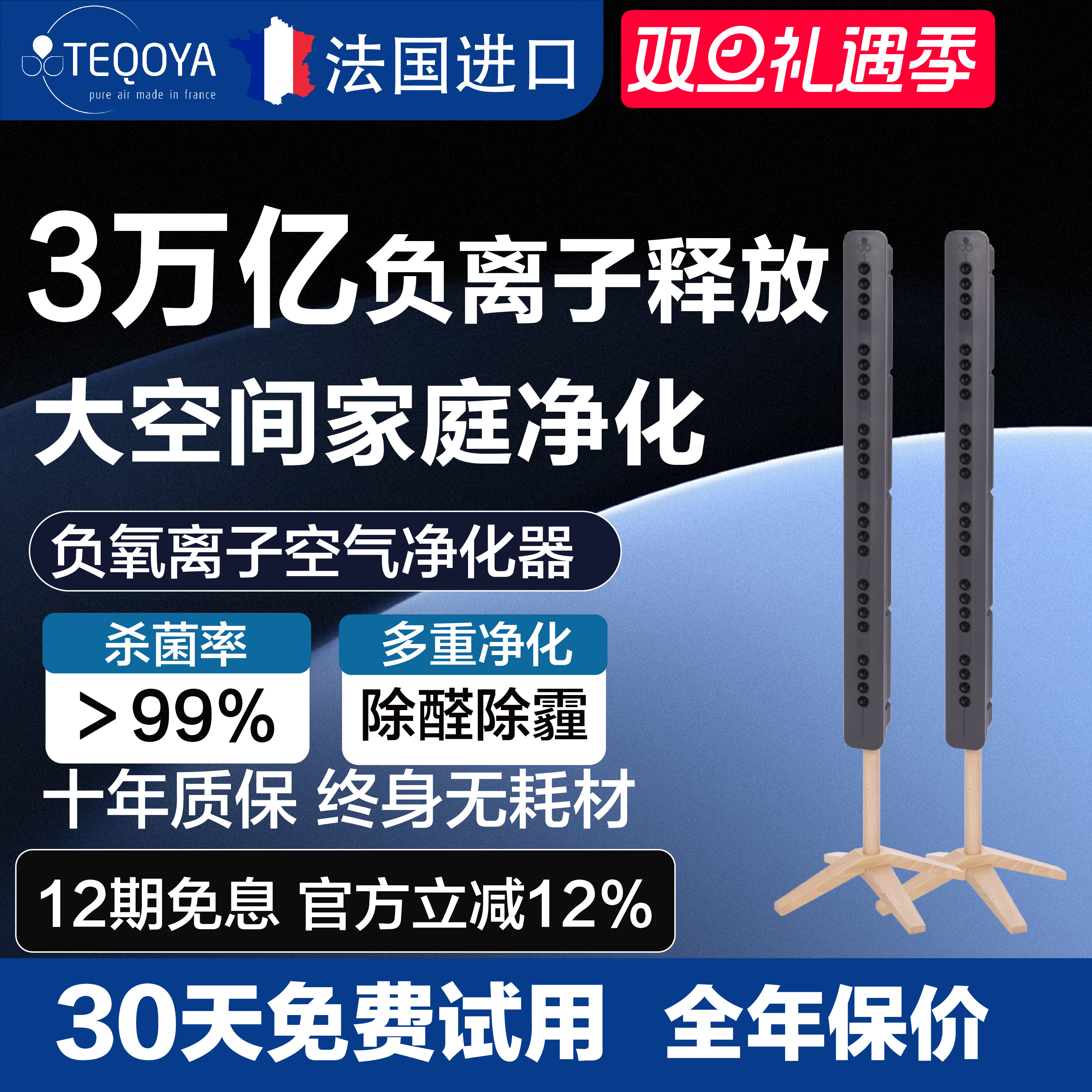 TEQOYA负离子空气净化器0