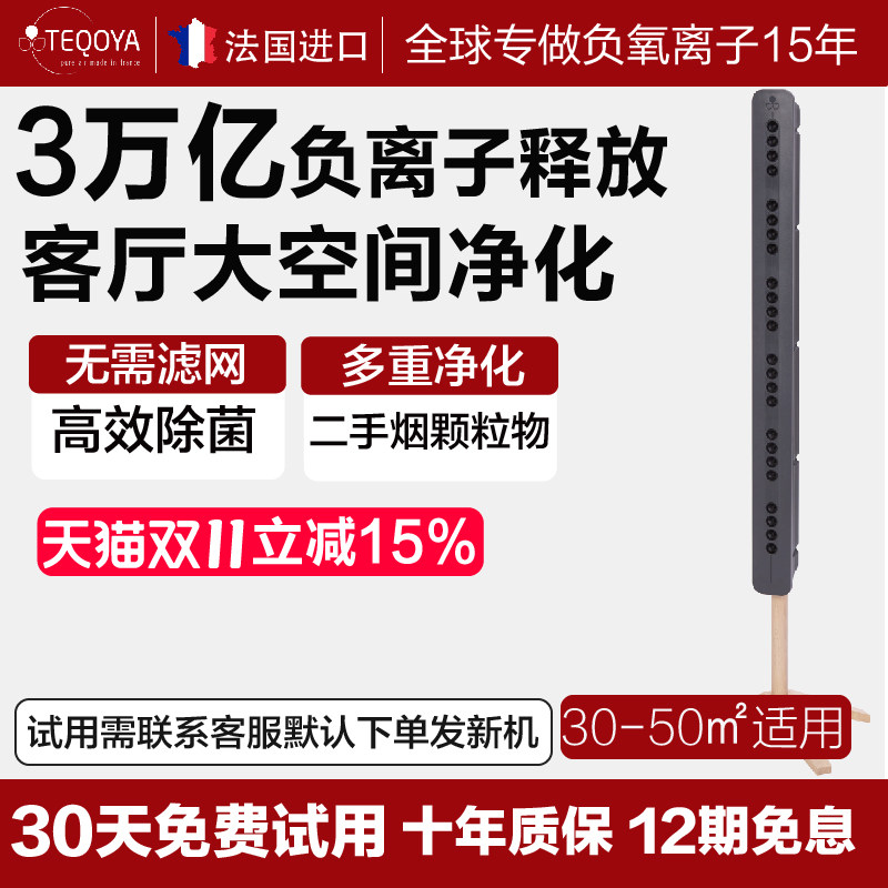 法国进口TEQOYA得康氧负离子发生器氧吧负氧离子空气净化器无耗材