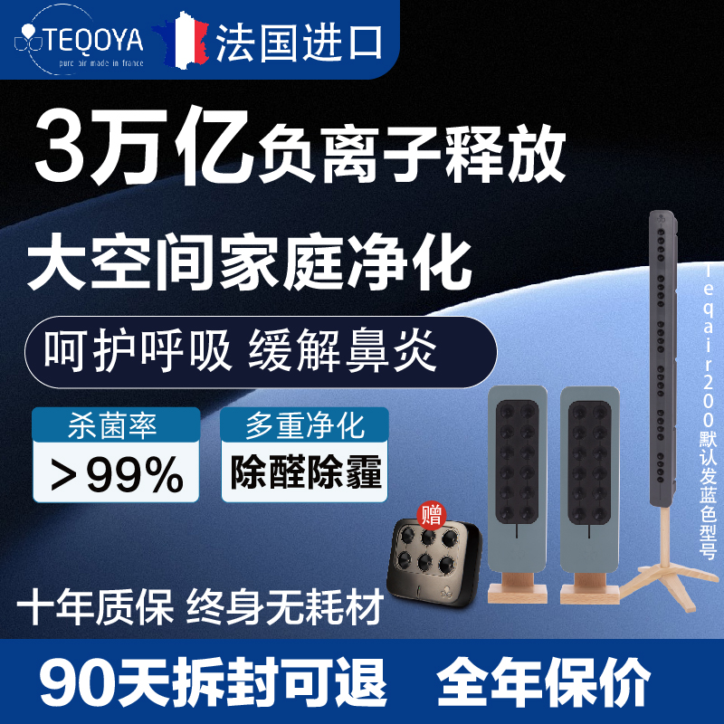 家庭裝空氣凈化器TEQOYA