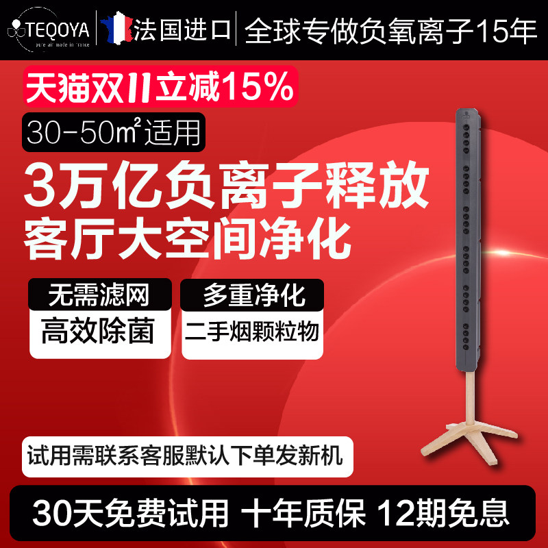 法国进口T450teqoya得康氧负氧离子空气净化器发生器除甲醛氧吧机