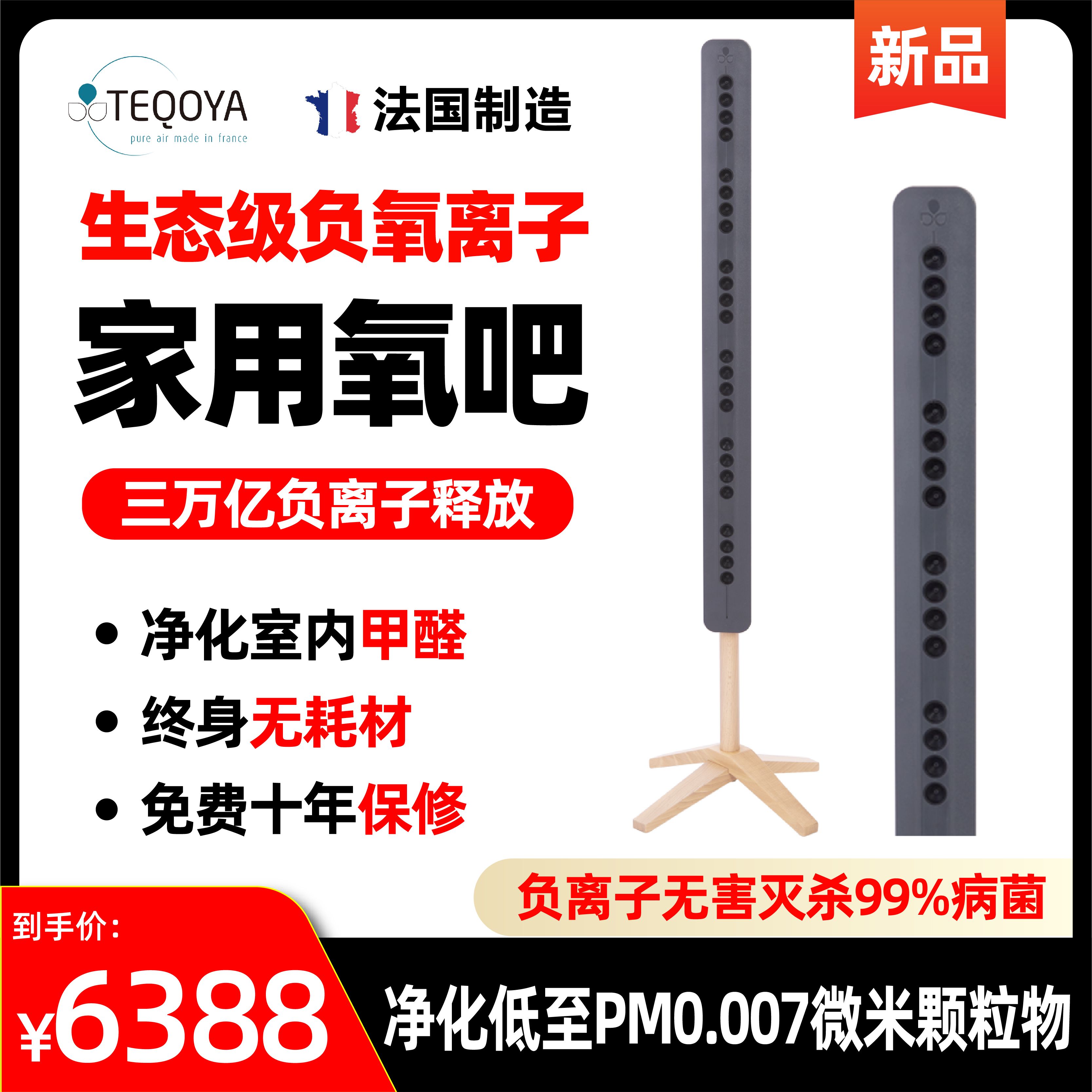法国进口得康氧负离子空气净化器家用负氧离子发生器除甲醛氧吧机在类目 生活电器, 空气净化/氧吧中 - 来自Buy2taobao.com提供专业的淘宝代购服务