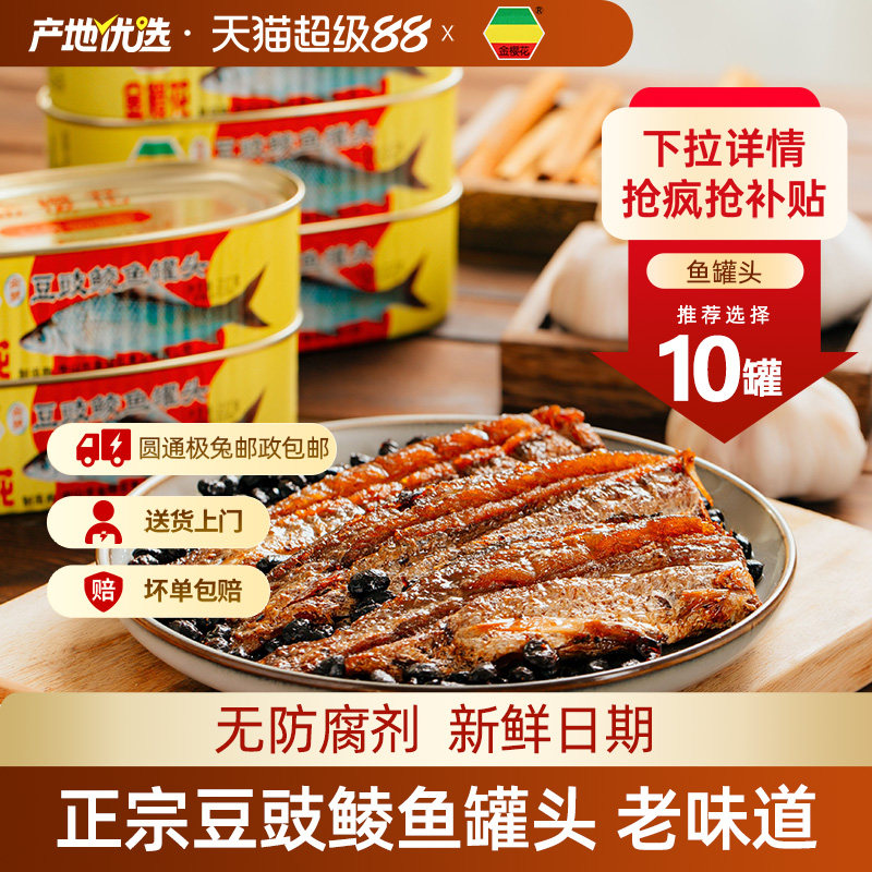 豆豉鲮鱼罐头鱼开罐即食鱼罐头
