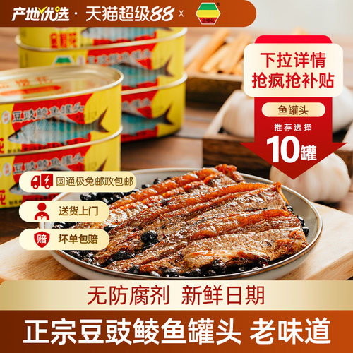 豆豉鲮鱼罐头鱼开罐即食鱼罐头