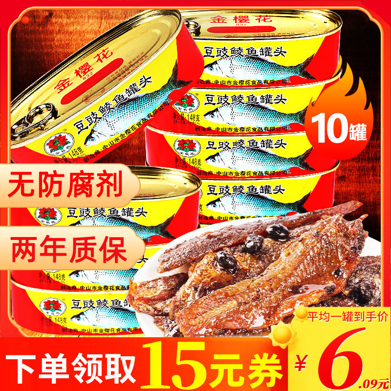 豆豉鲮鱼10罐装金钱花五香鱼罐头开罐即食豆豉鱼下饭食品新鲜148g高性价比高么？