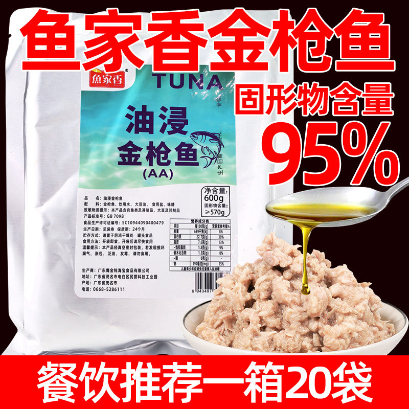 鱼家香袋装金枪鱼鱼肉泥600g即食下饭海鲜鱼肉吞拿鱼