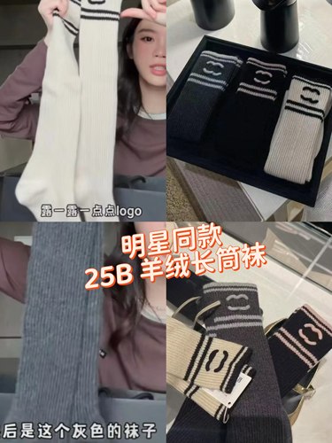 黑白灰三色字母c针织羊绒羊毛袜