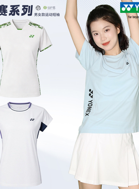 新款尤尼克斯羽毛球服短袖男女速干透气yy运动T恤比赛训练服短裤