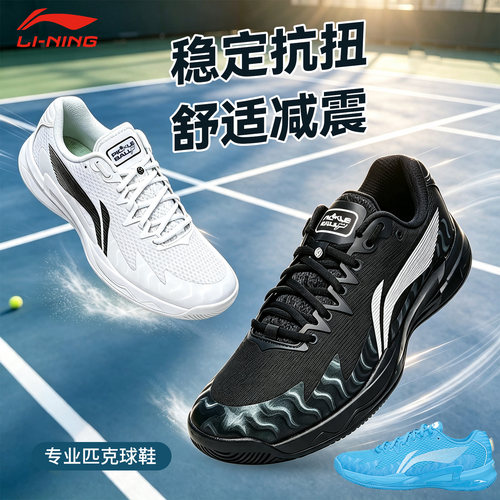 李宁匹克球鞋减震比赛训练