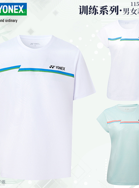 2025新款YONEX尤尼克斯羽毛球服短袖速干透气运动服训练服115075