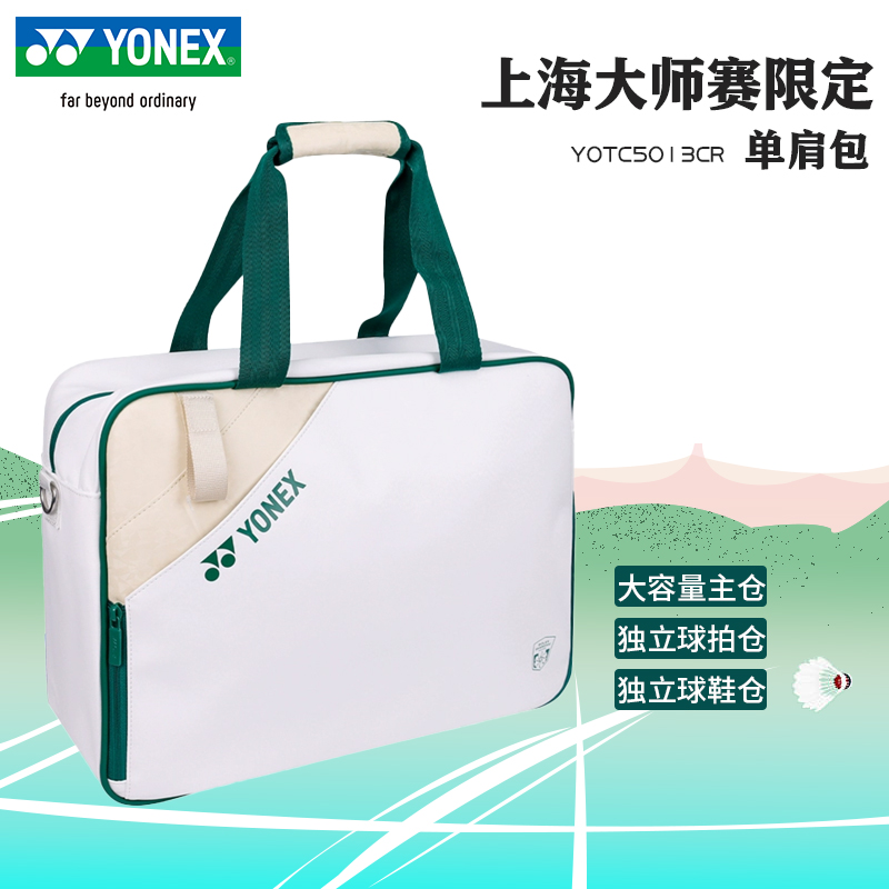 YONEX尤尼克斯羽毛球包单肩包
