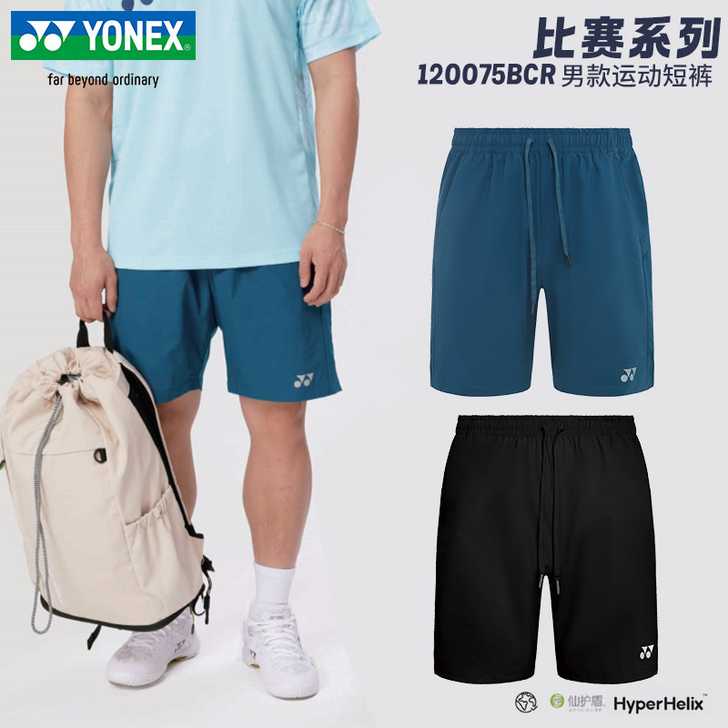 2025新款YONEX尤尼克斯羽毛球服短裤男速干运动裤子下装120075BCR
