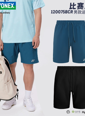 2025新款YONEX尤尼克斯羽毛球服短裤男速干运动裤子下装120075BCR