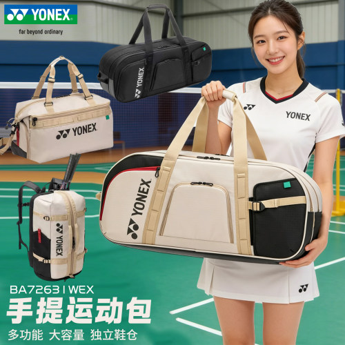 YONEX网羽球拍包手提单肩双肩包