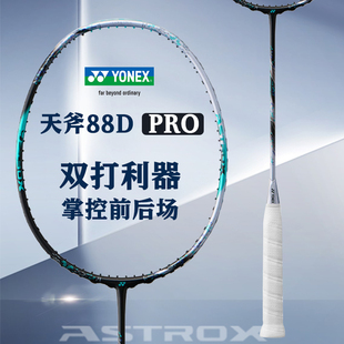 YONEX/尤尼克斯羽毛球拍天斧3AX88D/SPRO专业耐打超轻进攻型单拍