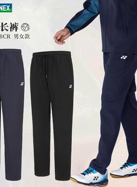 新款YONEX尤尼克斯羽毛球服长裤男女速干舒适运动裤训练服160094