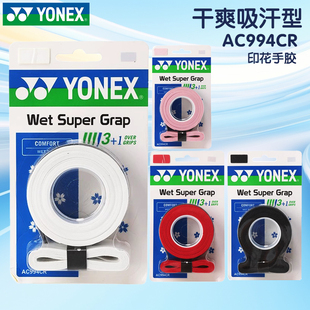 YONEX/尤尼克斯羽毛球拍手胶AC994CR印花款防滑吸汗带四条装