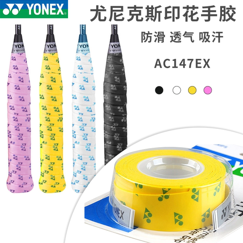 手胶YONEX/尤尼克斯抗菌