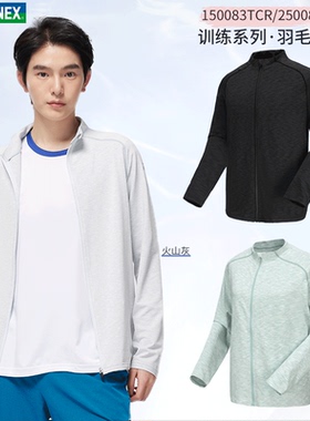 新款yonex尤尼克斯羽毛球服薄外套男女上衣训练服运动服150083