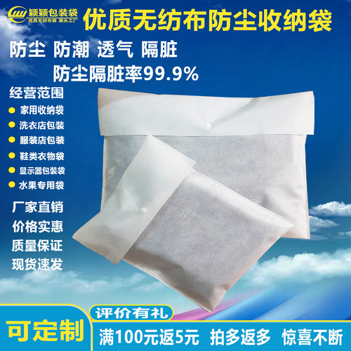 无纺布翻盖袋防尘透气有扣包装袋