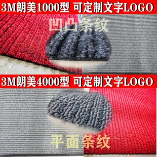 3M朗美条纹1000型4000型防滑吸水除尘地垫可根据尺寸定制文字LOGO