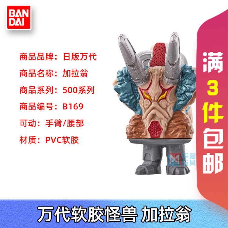 现货 万代 奥特曼怪兽软胶人偶玩具500系列 169 加拉翁 日版