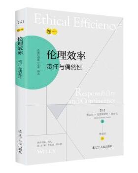 国图书店正版 伦理效率：责任与偶然：responsibiliyndcntingency (法)维吉尔·克里斯蒂安·勒努瓦(Virgil Cristian Lenoir)著