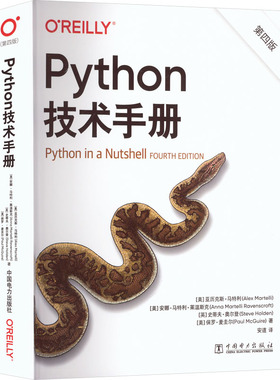 【国图书店】PYTHON技术手册第四版(美)亚历克斯·马特利(Alex Martelli) 等 著 著 安道 译 译9787523903537全新正版