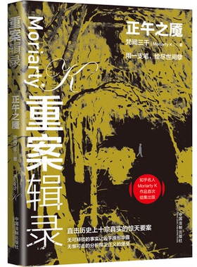 【国图书店】全新正版重案辑录·正午之魇梵闻三千（Moriarty,K）9787521618365中国法制出版社