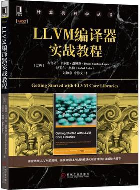 国图书店正版 LLVM编译器实战教程 (巴西)布鲁诺·卡多索·洛佩斯(Bruno Cardoso Lopes),(巴西)拉斐尔·奥勒(Rafael Auler)