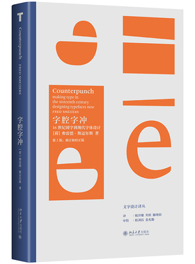 【国图书店】全新正版字腔字冲:16世纪铸字到现代字体设计:Making type in the sixteenth century designing typefaces now