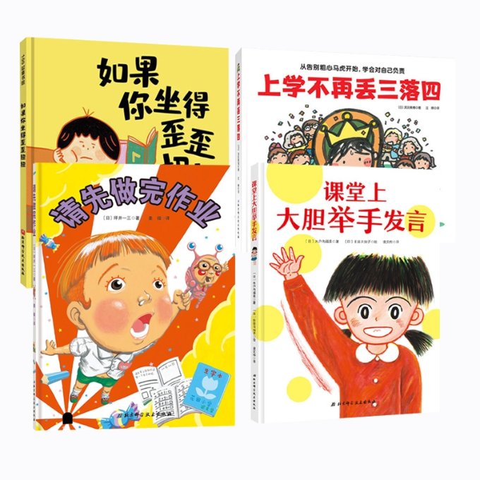 国图书店全新正版儿童绘本共4册(日)坪井一三|译者:姜微9787571402594北京科技
