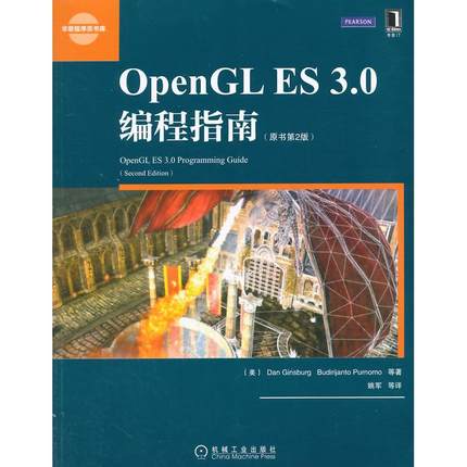 【国图书店】全新正版OpenGL ES 3.0编程指南（原书第2版）Dan9787111489153机械工业出版社