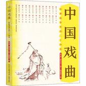 社 中国戏曲 国图书店 二十四美 全新正版 故事里 黄艾艾著9787554829349广东教育出版 经典 徐鲁