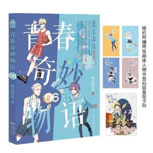 青春奇妙物语 全新正版 6两色风景中国致公出版 社 现货