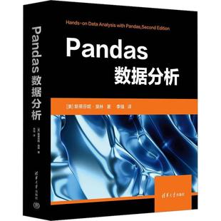 全新正版 现货 社 Pandas数据分析斯蒂芬妮·莫林清华大学出版