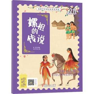 李雪 社 说 正版 米艺文化 新疆科学技术出版 嫘 9787546645650