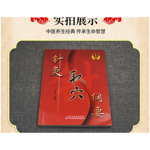 国图书店正版 针灸取穴纲要 耿恩广 编 9787543320413 天津科技翻译出版公司