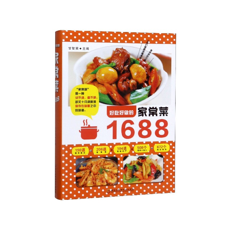 国图书店全新正版好吃好做的家常菜1688编者:甘智荣9787538888881黑龙江科技