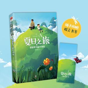 海豚出版 国图书店正版 9787511054173 姚晓虹著 社 夏日之旅