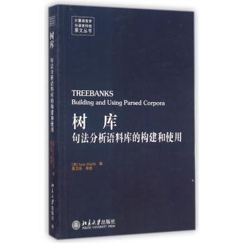 【国图书店】 树库:句法分析语料库的构建和使用:building and using parsed corpora (法)Anne Abeille编 北京大学出版社