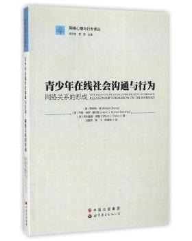 【国图书店】全新正版青少年在线社会沟通与行为:网络关系的形成:relationship for mation on the internet(美)罗伯特·郑(Robert