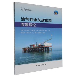【国图书店】全新正版油气井封堵和弃置导论(德) 马哈茂德·哈利费, 阿里尔德·萨森著9787518366446石油工业出版社