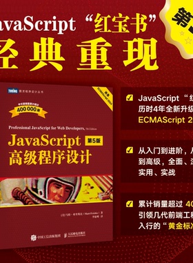 国图书店全新正版JavaScript高级程序设计[美]马特·弗里斯比（Matt Frisbie）|译者:李松峰9787115655851人民邮电
