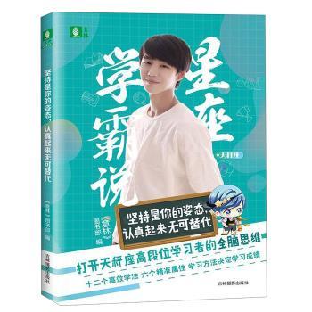 【国图书店】全新正版坚持是你的姿态,认真起来无可替代《意林》图书部9787549839773吉林摄影出版社有限责任公司