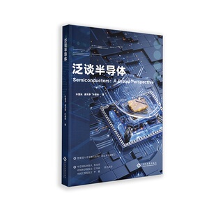 泛谈半导体叶国光 全新正版 著9787514247046 国图书店