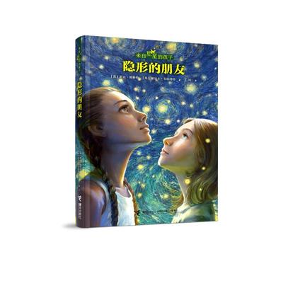 国图书店正版 隐形的朋友/来自星星的孩子 （英）莉比·斯科特（英）丽贝卡·韦斯科特著 著 王珏 译 9787544886574 接力出版社